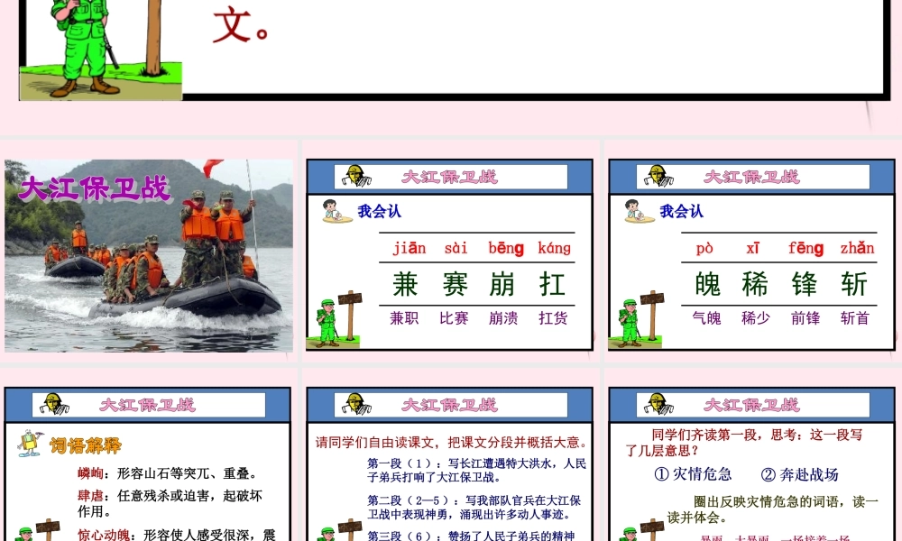 五年级语文下册 第六单元 第23课《大江保卫战》课件 苏教版-苏教版小学五年级下册语文课件