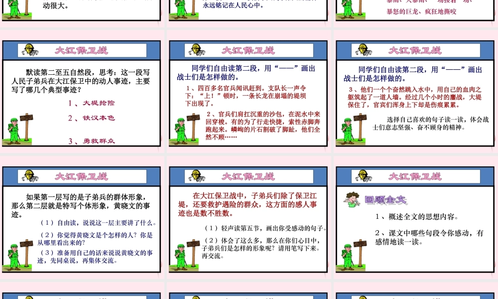 五年级语文下册 第六单元 第23课《大江保卫战》课件 苏教版-苏教版小学五年级下册语文课件