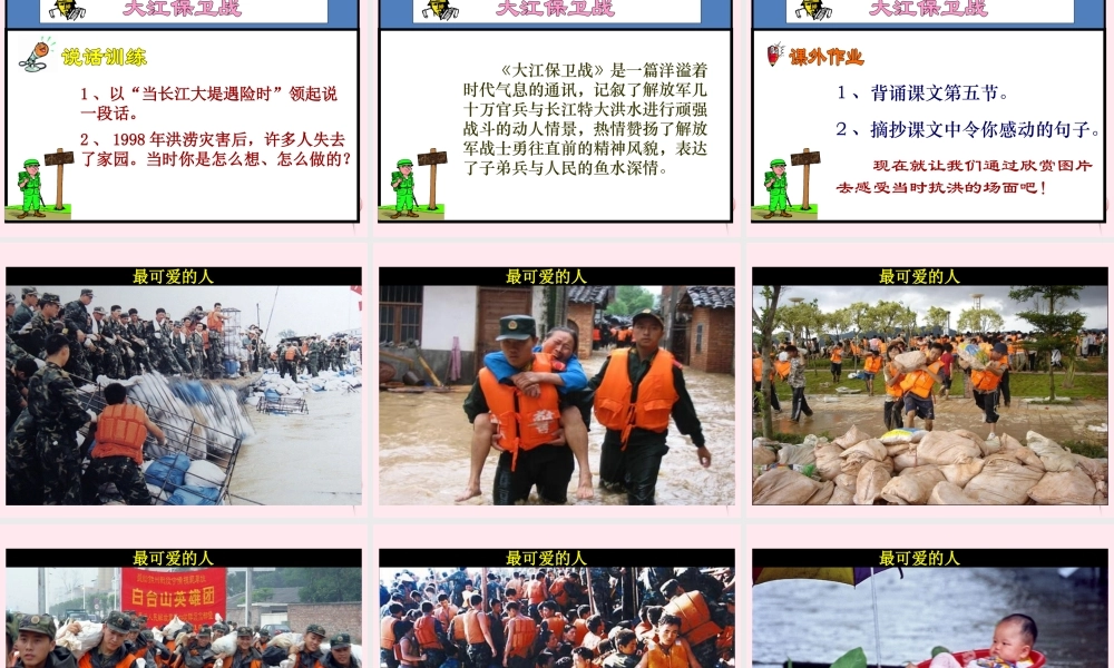 五年级语文下册 第六单元 第23课《大江保卫战》课件 苏教版-苏教版小学五年级下册语文课件