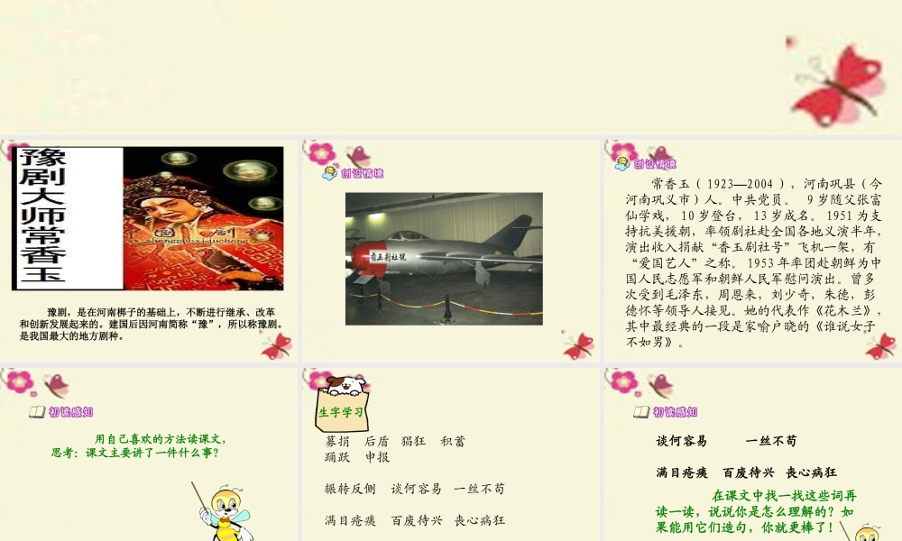 五年级语文下册 第3单元 13《香玉剧社号》课件6 语文S版-语文S版小学五年级下册语文课件