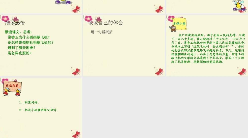 五年级语文下册 第3单元 13《香玉剧社号》课件6 语文S版-语文S版小学五年级下册语文课件