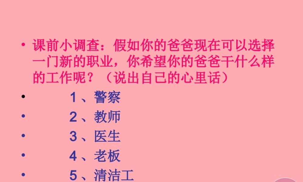 五年级语文上册 第六单元 扫大街的父亲课件3 湘教版-湘教版小学五年级上册语文课件