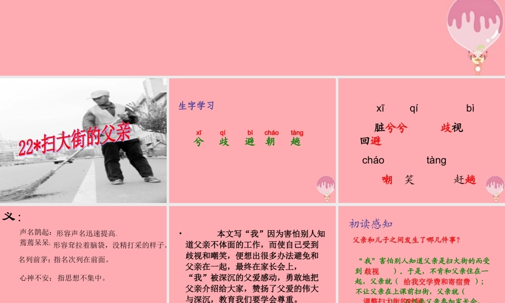 五年级语文上册 第六单元 扫大街的父亲课件3 湘教版-湘教版小学五年级上册语文课件