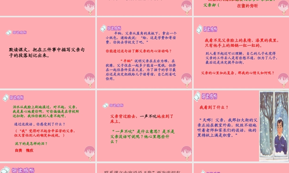 五年级语文上册 第六单元 扫大街的父亲课件3 湘教版-湘教版小学五年级上册语文课件