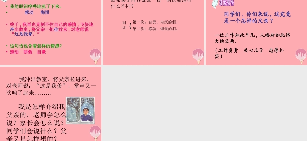 五年级语文上册 第六单元 扫大街的父亲课件3 湘教版-湘教版小学五年级上册语文课件