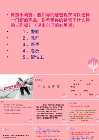 五年级语文上册 第六单元 扫大街的父亲课件3 湘教版-湘教版小学五年级上册语文课件