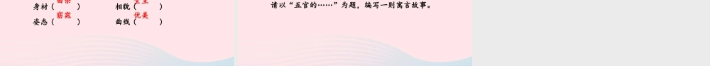 五年级语文下册 第8单元 22手指课件 新人教版-新人教版小学五年级下册语文课件