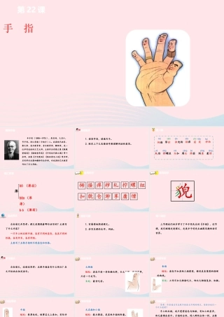 五年级语文下册 第8单元 22手指课件 新人教版-新人教版小学五年级下册语文课件