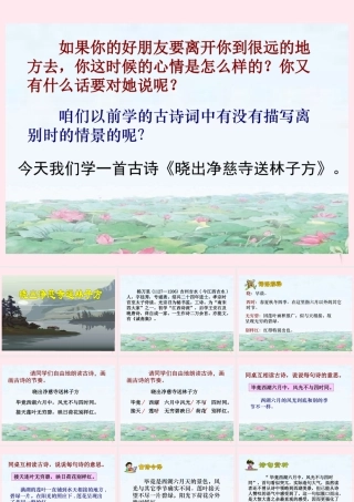 五年级语文下册 第七单元 第24课《古诗两首 晓出净慈寺送林子方》课件 苏教版-苏教版小学五年级下册语文课件