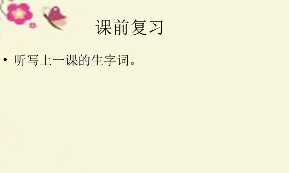 五年级语文下册 第3单元 13《香玉剧社号》课件7 语文S版-语文S版小学五年级下册语文课件