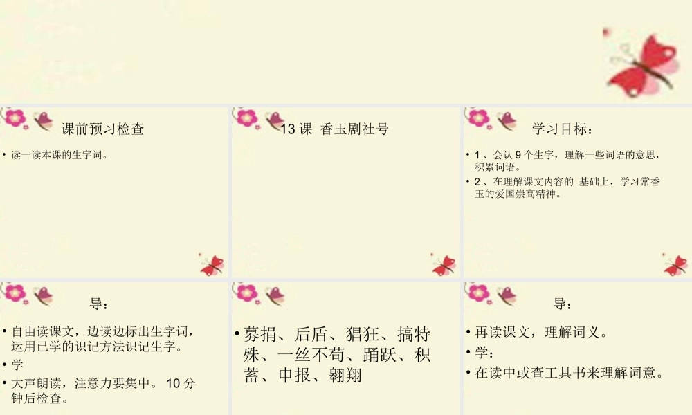五年级语文下册 第3单元 13《香玉剧社号》课件7 语文S版-语文S版小学五年级下册语文课件