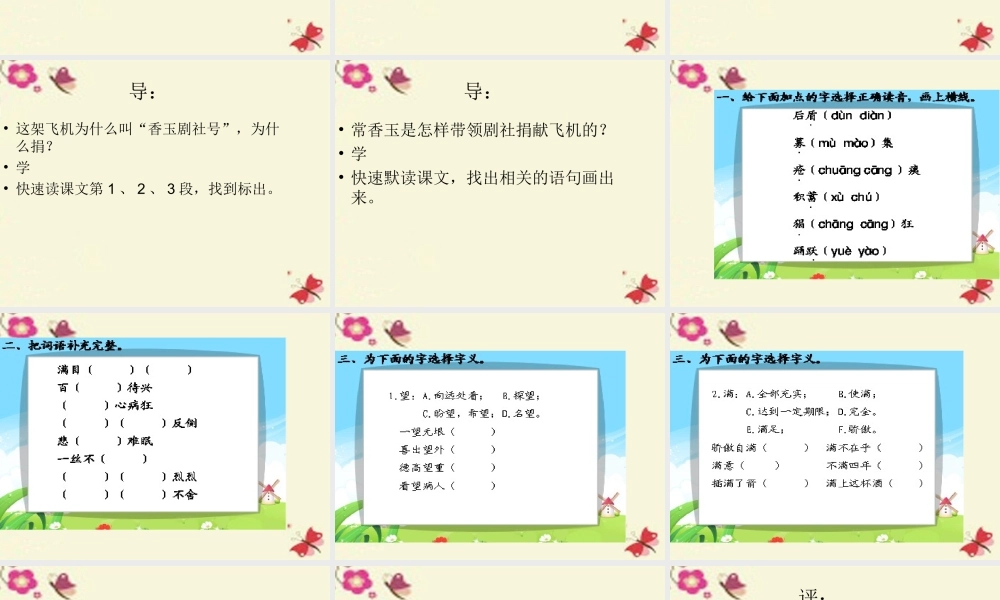 五年级语文下册 第3单元 13《香玉剧社号》课件7 语文S版-语文S版小学五年级下册语文课件