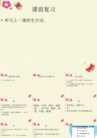 五年级语文下册 第3单元 13《香玉剧社号》课件7 语文S版-语文S版小学五年级下册语文课件