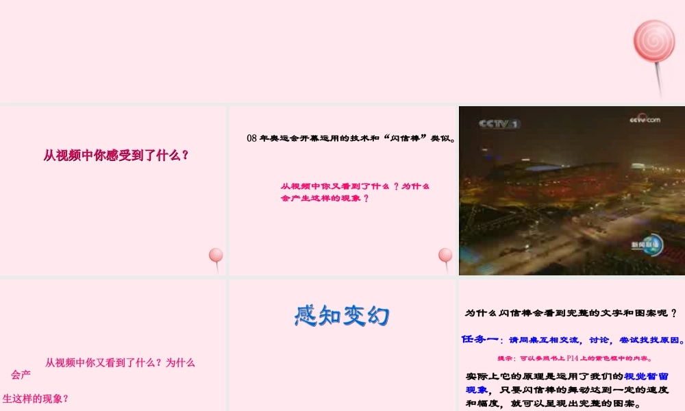 六年级信息技术上册 第4课《感知变幻——运动传感器》课件 苏科版-苏科版小学六年级上册信息技术课件