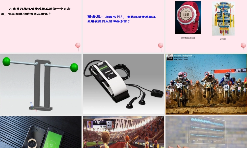 六年级信息技术上册 第4课《感知变幻——运动传感器》课件 苏科版-苏科版小学六年级上册信息技术课件