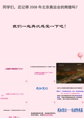 六年级信息技术上册 第4课《感知变幻——运动传感器》课件 苏科版-苏科版小学六年级上册信息技术课件