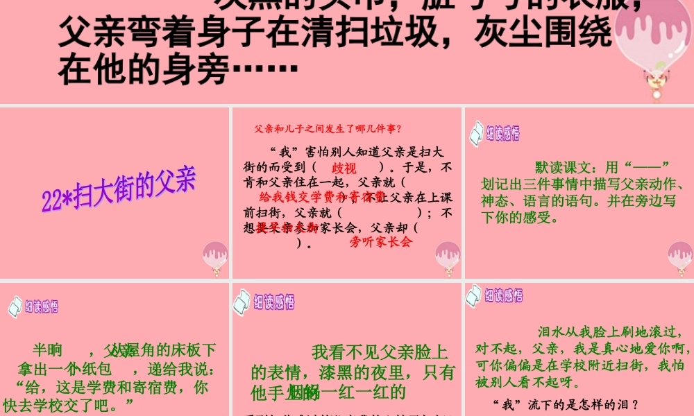 五年级语文上册 第六单元 扫大街的父亲课件4 湘教版-湘教版小学五年级上册语文课件