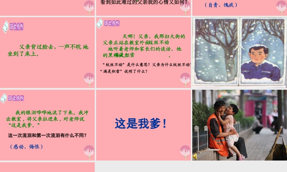 五年级语文上册 第六单元 扫大街的父亲课件4 湘教版-湘教版小学五年级上册语文课件