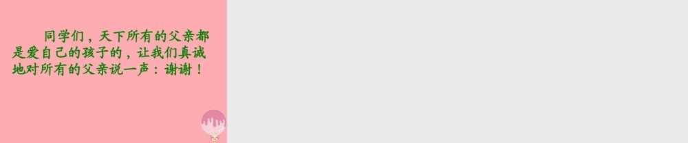 五年级语文上册 第六单元 扫大街的父亲课件4 湘教版-湘教版小学五年级上册语文课件