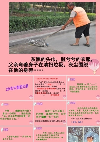 五年级语文上册 第六单元 扫大街的父亲课件4 湘教版-湘教版小学五年级上册语文课件