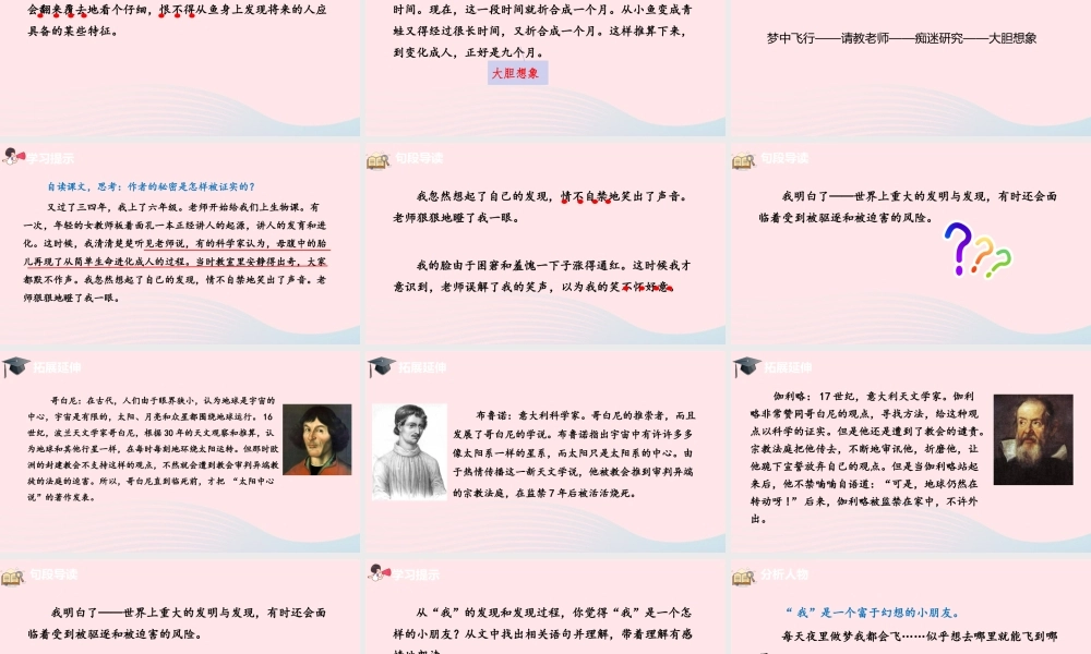 五年级语文下册 第8单元 23童年的发现课件 新人教版-新人教版小学五年级下册语文课件
