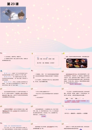 五年级语文下册 第8单元 23童年的发现课件 新人教版-新人教版小学五年级下册语文课件