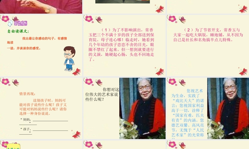 五年级语文下册 第3单元 13《香玉剧社号》课件8 语文S版-语文S版小学五年级下册语文课件