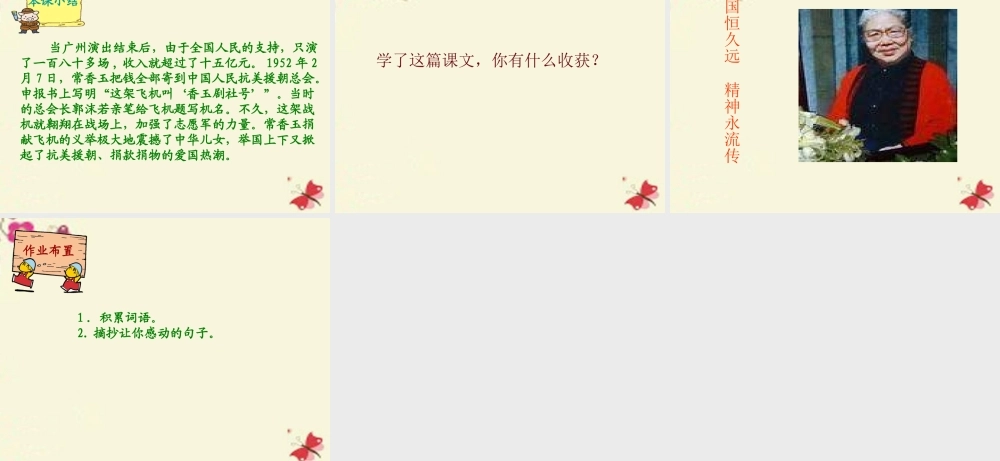 五年级语文下册 第3单元 13《香玉剧社号》课件8 语文S版-语文S版小学五年级下册语文课件