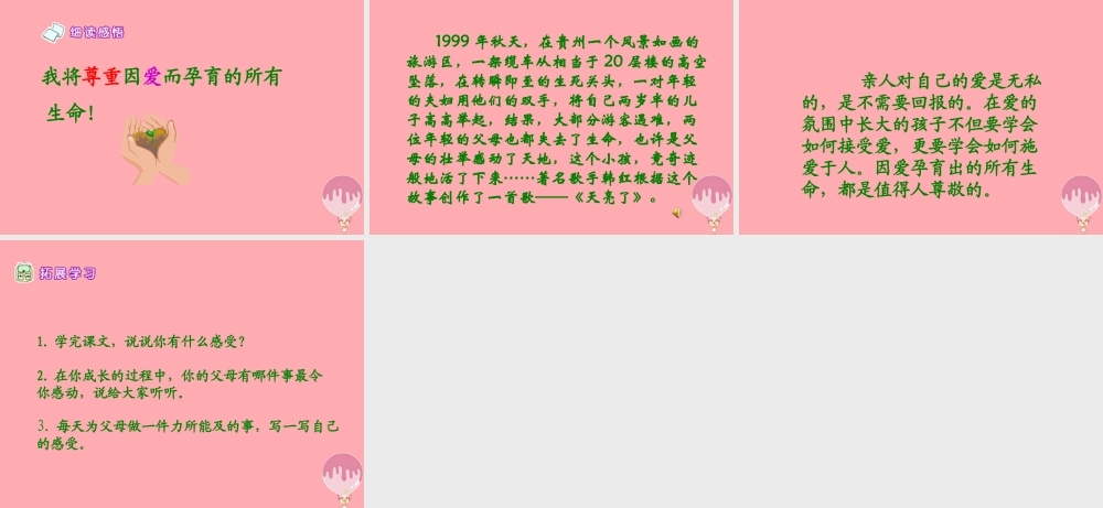 五年级语文上册 第六单元 生命的感动课件1 湘教版-湘教版小学五年级上册语文课件