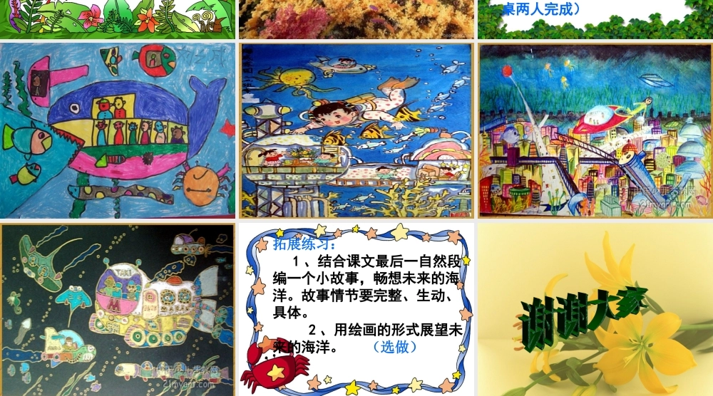 五年级语文上册《富饶的海洋》课件3 语文A版-语文A版小学五年级上册语文课件