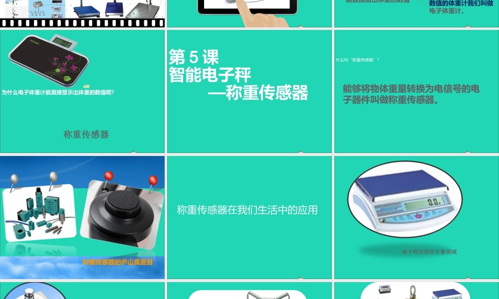 六年级信息技术上册 第5课《智能电子秤——称重传感器》课件1 苏科版-苏科版小学六年级上册信息技术课件