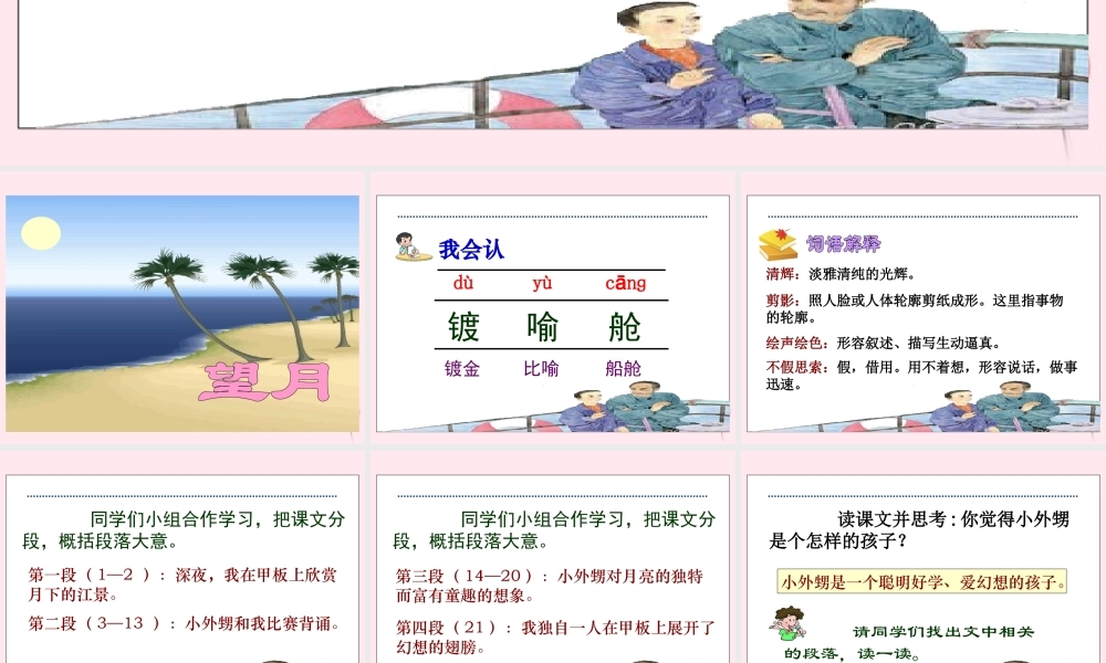 五年级语文下册 第七单元 第25课《望月》课件 苏教版-苏教版小学五年级下册语文课件