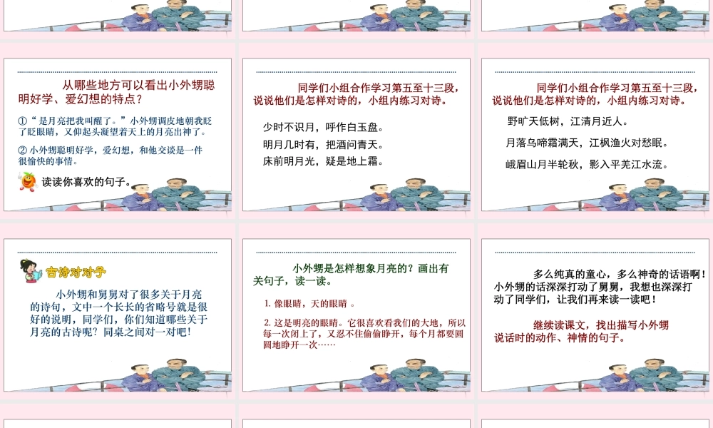 五年级语文下册 第七单元 第25课《望月》课件 苏教版-苏教版小学五年级下册语文课件