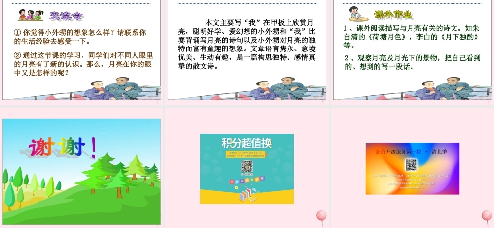 五年级语文下册 第七单元 第25课《望月》课件 苏教版-苏教版小学五年级下册语文课件