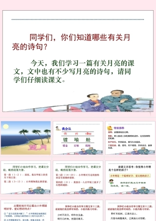 五年级语文下册 第七单元 第25课《望月》课件 苏教版-苏教版小学五年级下册语文课件