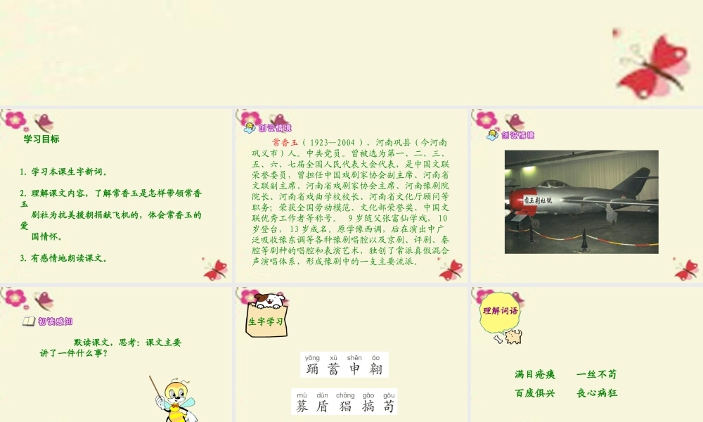 五年级语文下册 第3单元 13《香玉剧社号》课件9 语文S版-语文S版小学五年级下册语文课件