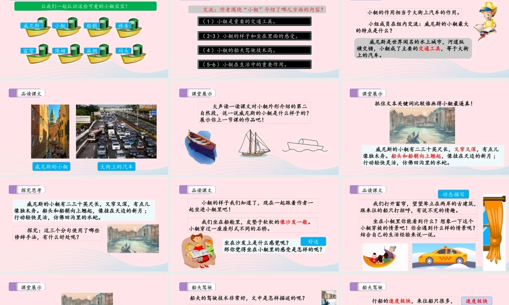 五年级语文下册 第七单元 18 威尼斯的小艇（第二课时）教学课件 新人教版-新人教版小学五年级下册语文课件