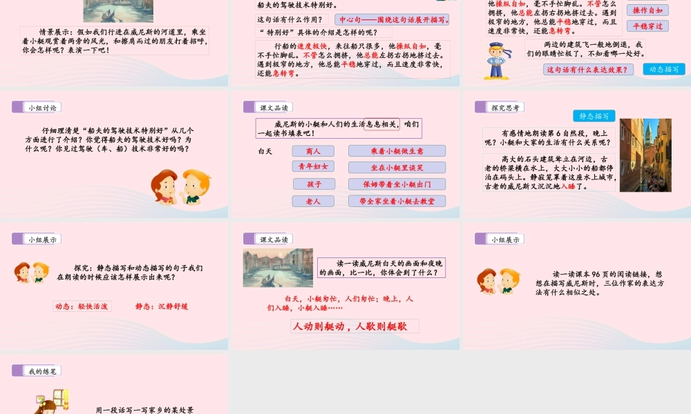 五年级语文下册 第七单元 18 威尼斯的小艇（第二课时）教学课件 新人教版-新人教版小学五年级下册语文课件