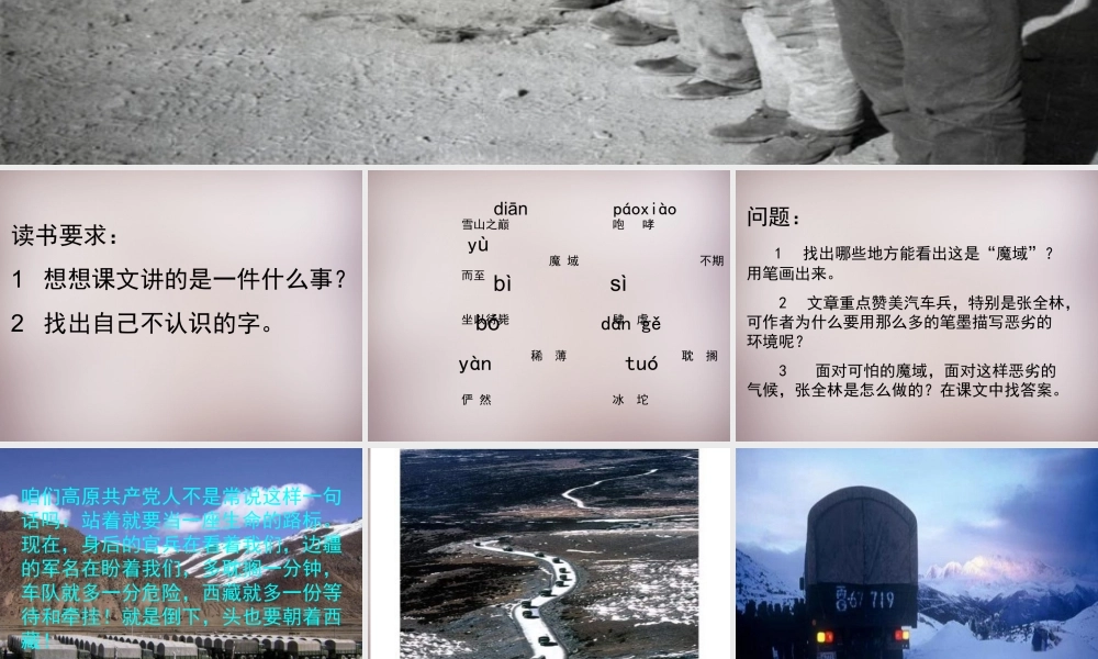 五年级语文上册《高原汽车兵》课件1 语文A版-语文A版小学五年级上册语文课件