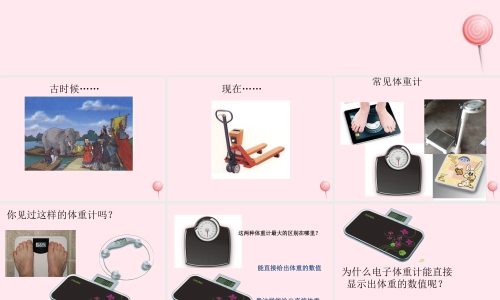 六年级信息技术上册 第5课《智能电子秤——称重传感器》课件2 苏科版-苏科版小学六年级上册信息技术课件