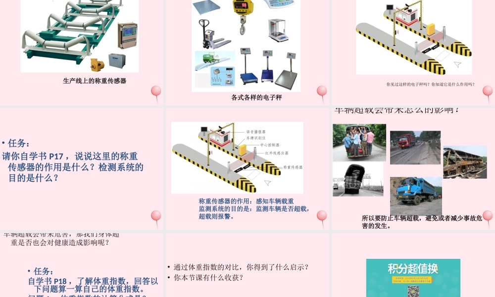 六年级信息技术上册 第5课《智能电子秤——称重传感器》课件2 苏科版-苏科版小学六年级上册信息技术课件