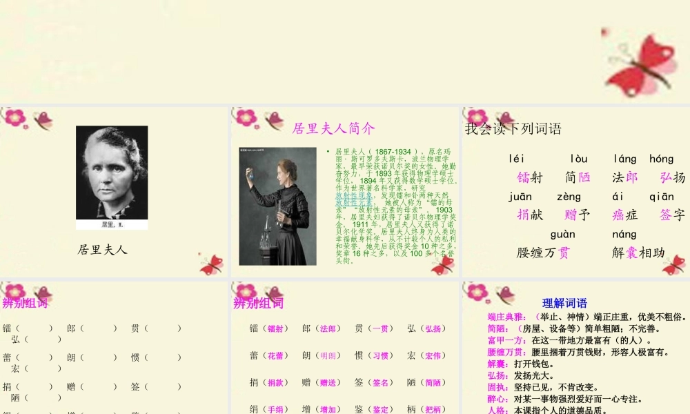五年级语文下册 第3单元 14《居里夫人的三克镭》课件1 语文S版-语文S版小学五年级下册语文课件