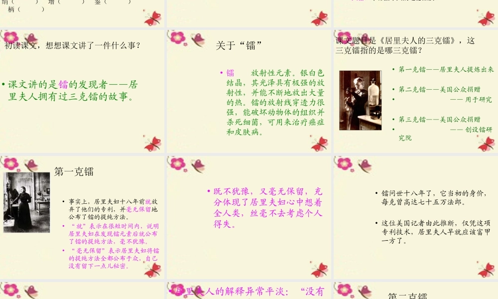 五年级语文下册 第3单元 14《居里夫人的三克镭》课件1 语文S版-语文S版小学五年级下册语文课件