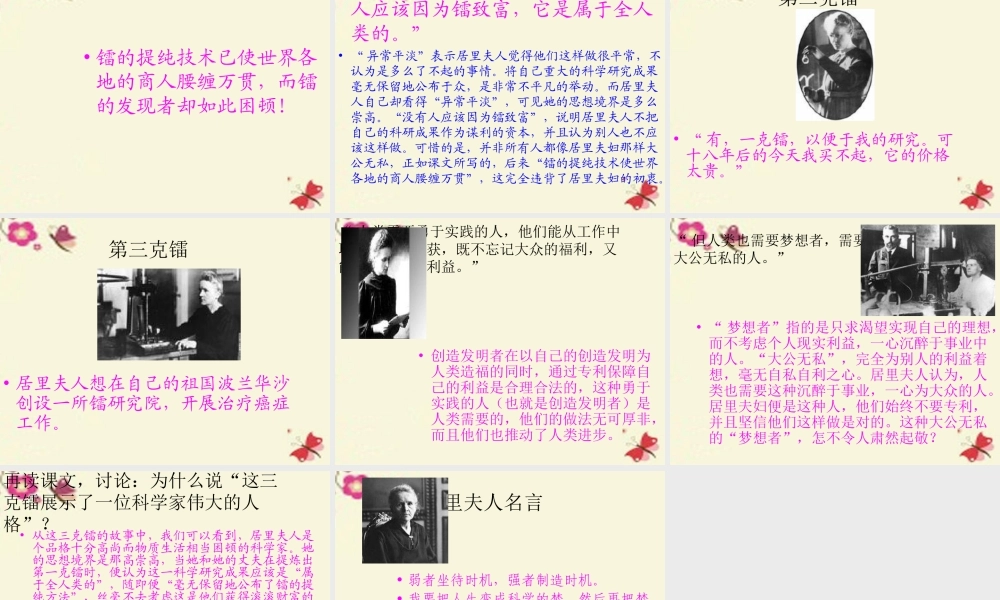 五年级语文下册 第3单元 14《居里夫人的三克镭》课件1 语文S版-语文S版小学五年级下册语文课件