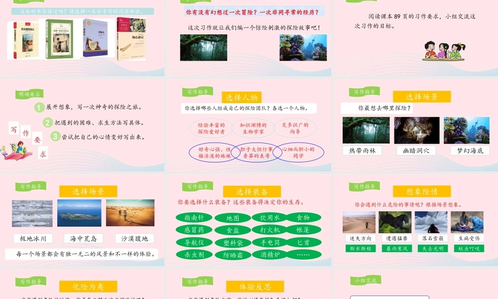 五年级语文下册 第六单元 习作：神奇的探险之旅教学课件 新人教版-新人教版小学五年级下册语文课件
