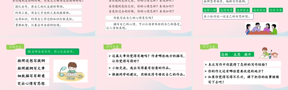 五年级语文下册 第六单元 习作：神奇的探险之旅教学课件 新人教版-新人教版小学五年级下册语文课件
