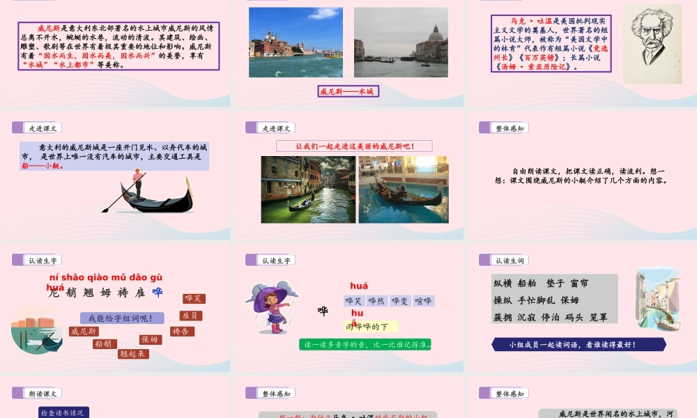 五年级语文下册 第七单元 18 威尼斯的小艇（第一课时）教学课件 新人教版-新人教版小学五年级下册语文课件