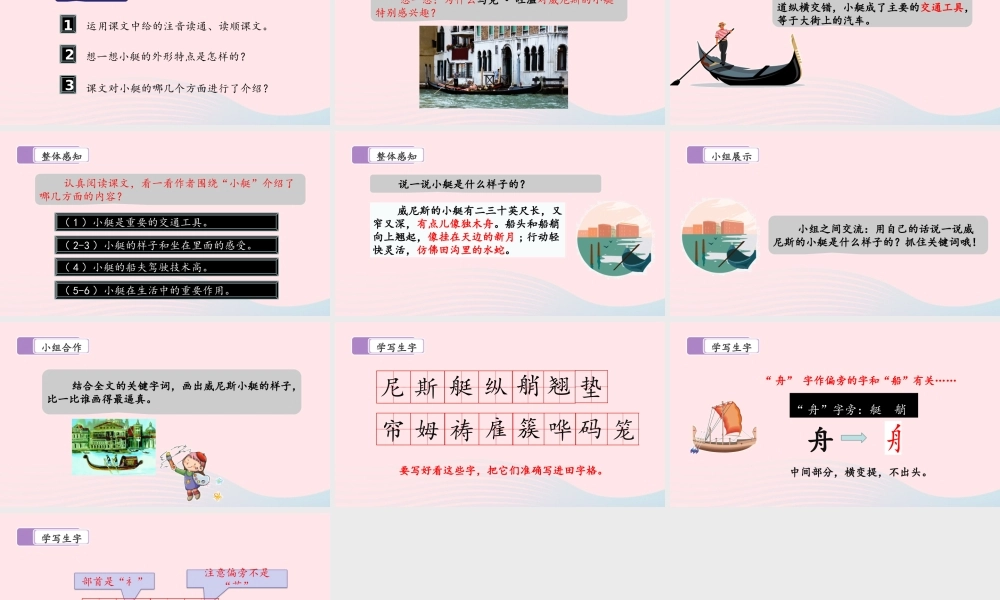 五年级语文下册 第七单元 18 威尼斯的小艇（第一课时）教学课件 新人教版-新人教版小学五年级下册语文课件