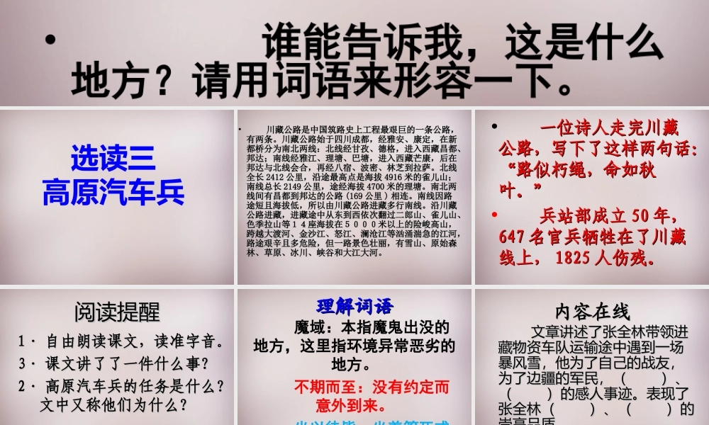 五年级语文上册《高原汽车兵》课件2 语文A版-语文A版小学五年级上册语文课件
