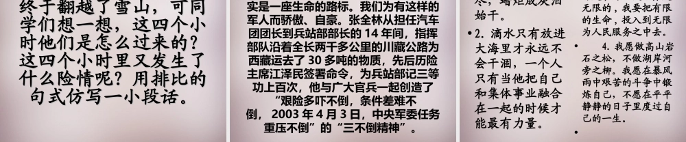 五年级语文上册《高原汽车兵》课件2 语文A版-语文A版小学五年级上册语文课件